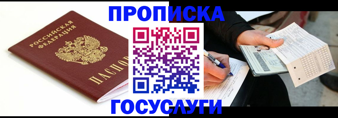 прописка поиск в Заводоуковске